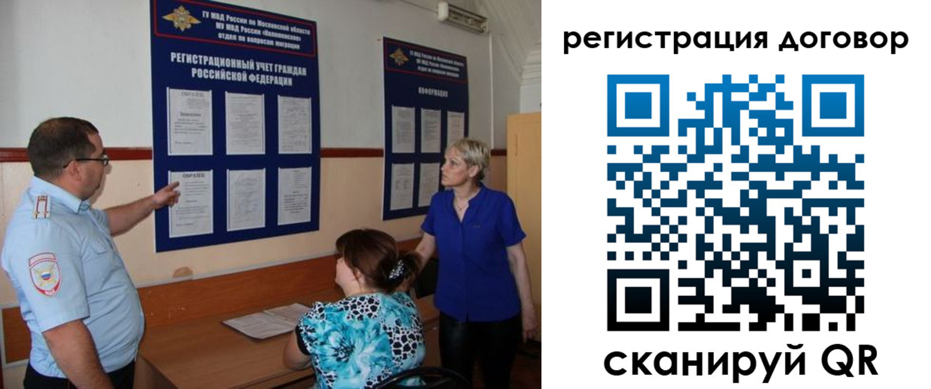 миграционный учет в Троицке