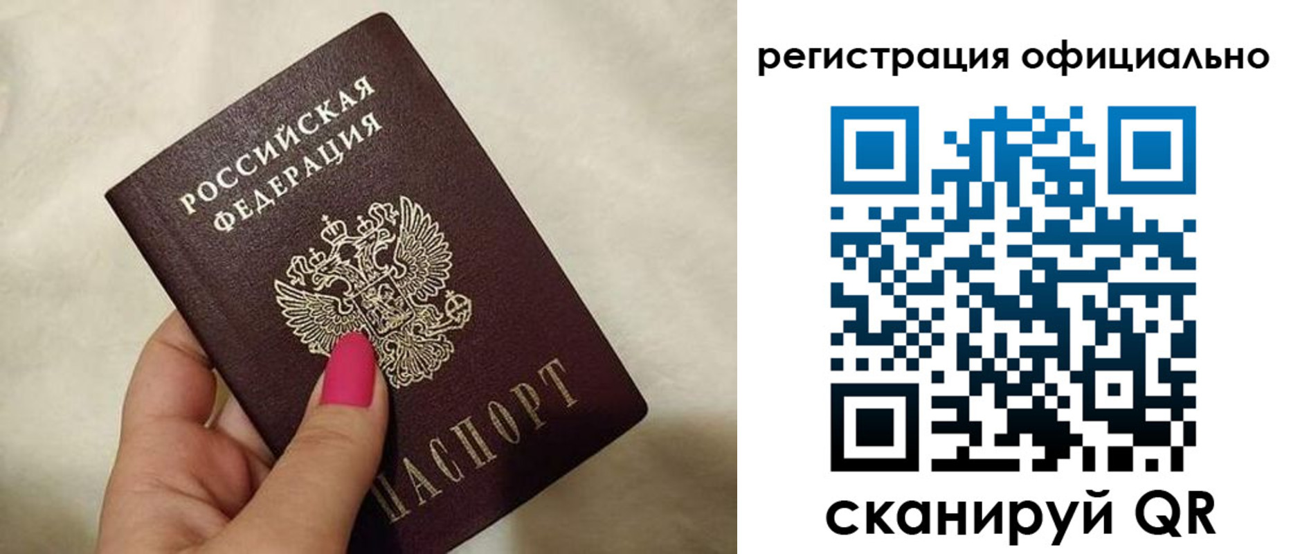 прописка для работы в Троицке