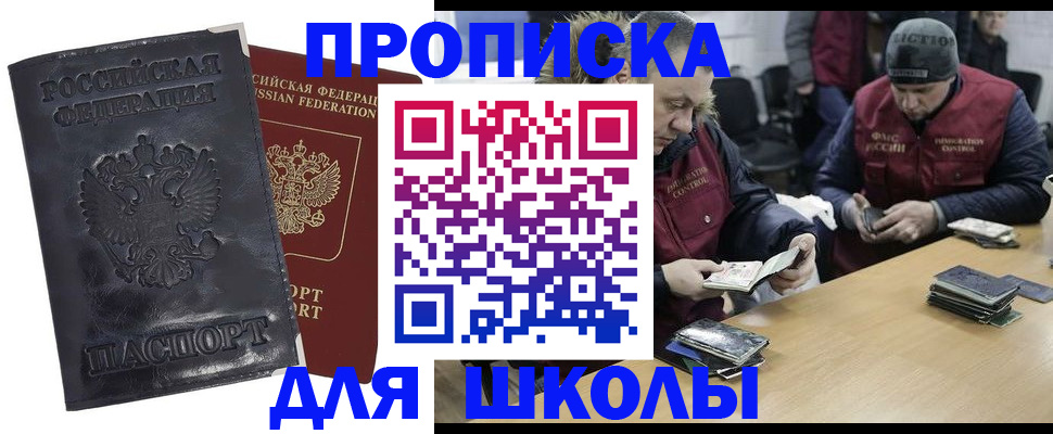 прописка для военкомата в Троицке